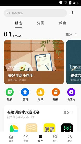 oppo应用市场最新版本(软件商店)截图