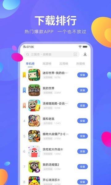 vivo应用商店官方app截图