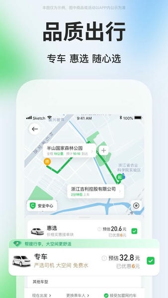 曹操出行网约车平台截图