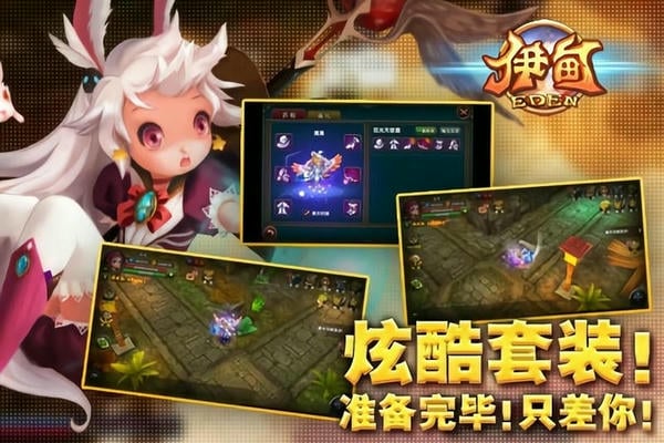 伊甸最新版截图