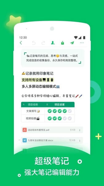 印象笔记最新版本截图