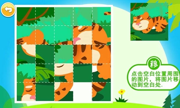 儿童益智拼图游戏大全截图