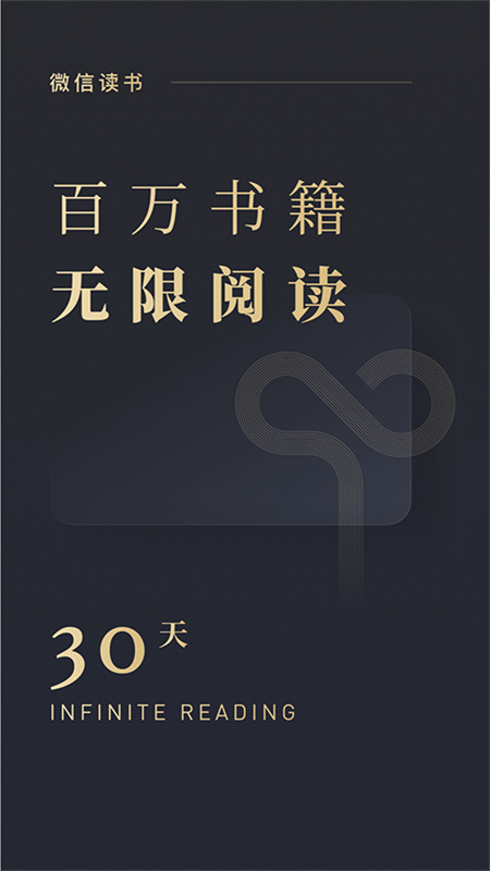 微信读书官方版截图
