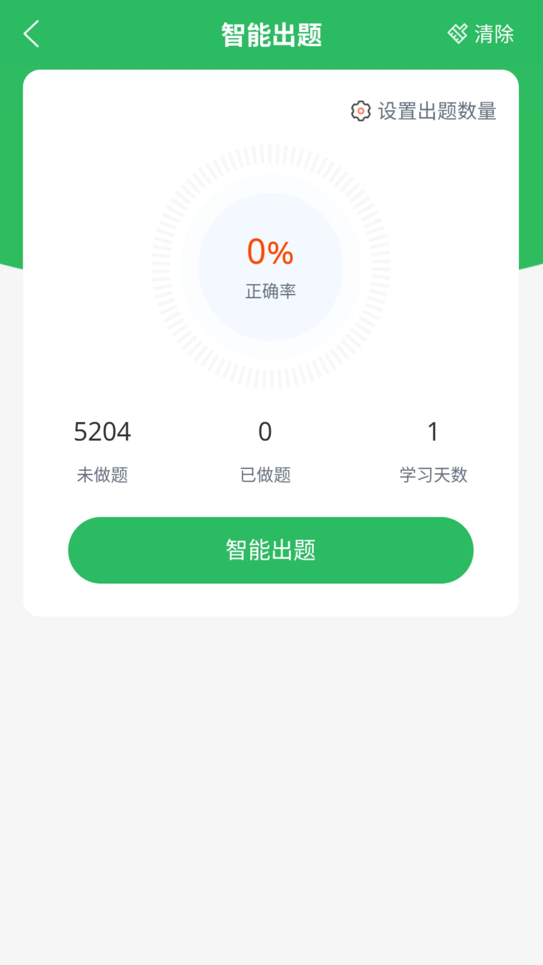 主管护师考试宝典官方版截图