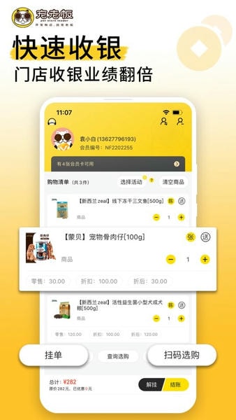 宠老板app截图