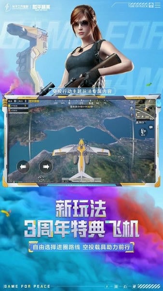 和平精英云游戏app截图