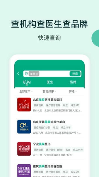 医美查官方版截图