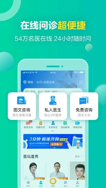 健康160预约挂号平台截图