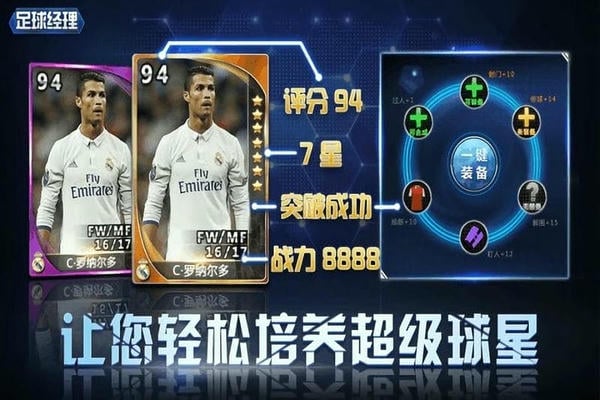 足球经理2022手游截图