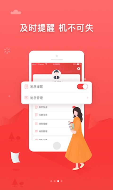 ijob企业版截图