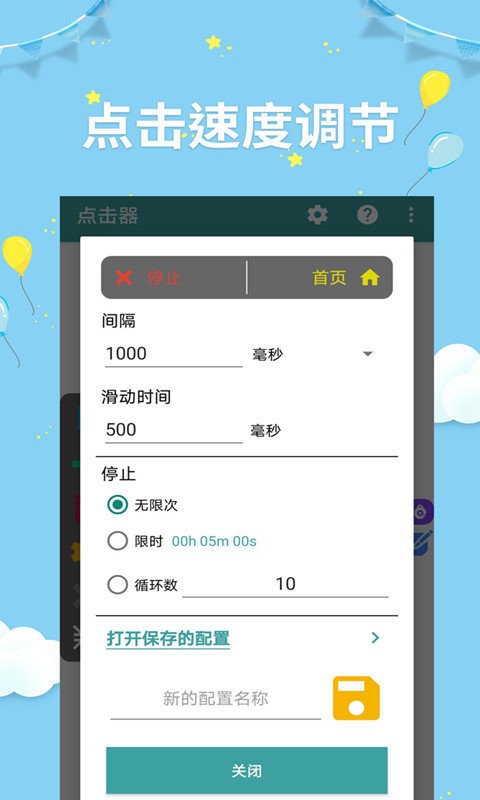 点击器助手app截图