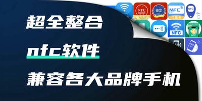nfc软件
