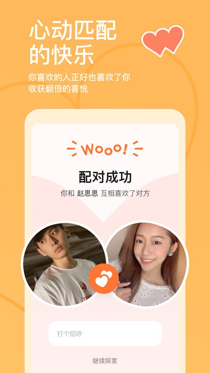 探探ios版截图
