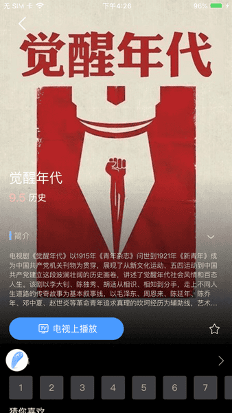 易互动手机投屏截图