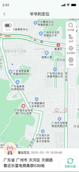 数字健康软件(改名数字守护)截图