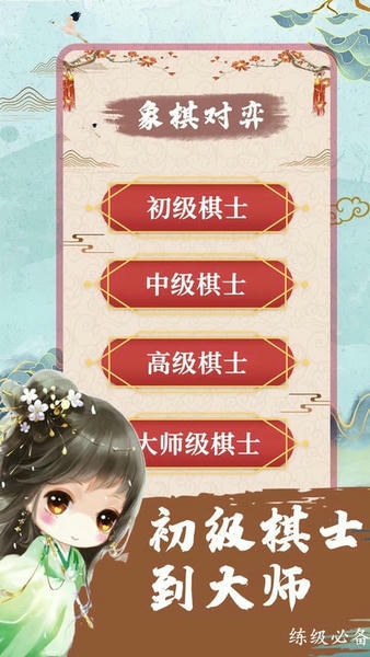 象棋残局对弈游戏截图