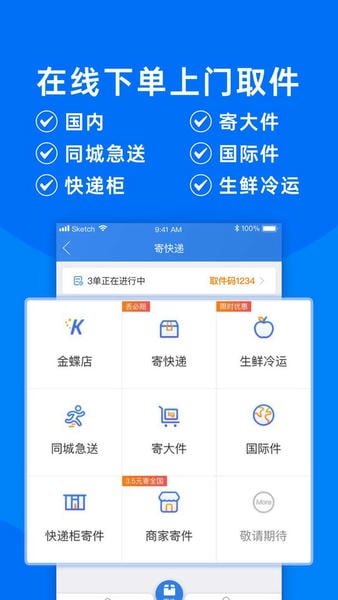 快递100查询系统官方版截图