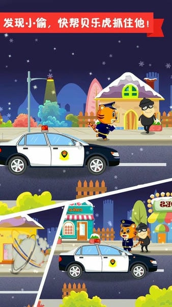 贝乐虎小镇最新版本截图
