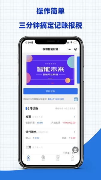 权璟智能财税软件截图
