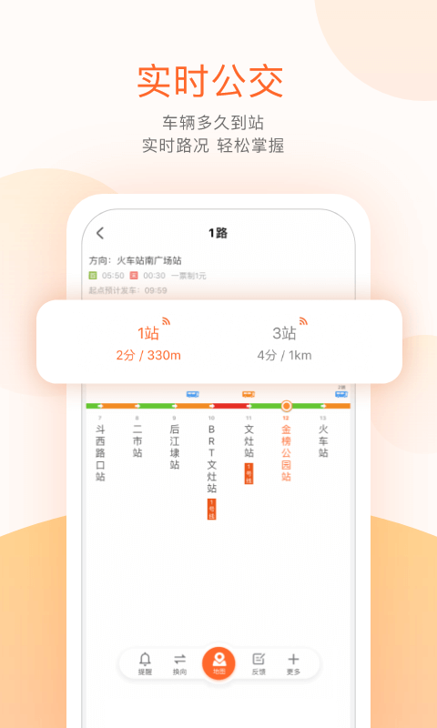 掌上公交车实时查询app手机版截图