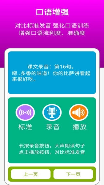 新标准英语八年级下册课文翻译app下载