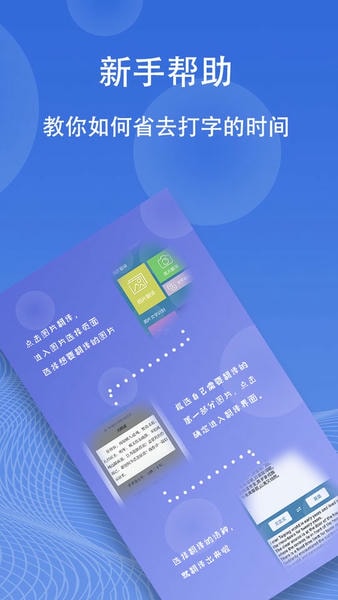 图片翻译软件截图