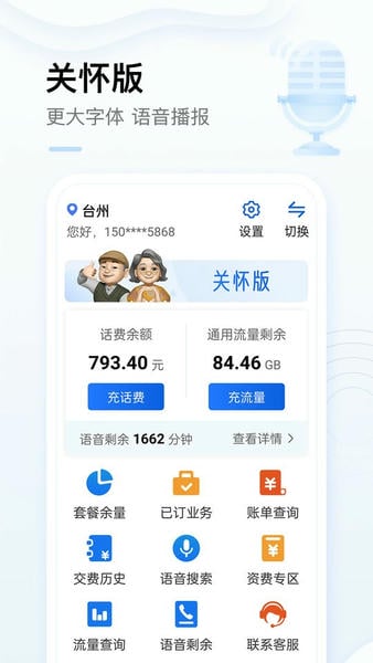 中国移动手机客户端截图