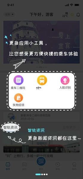 智轨通最新版截图
