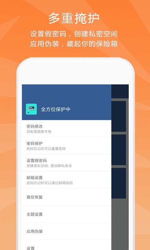 隐私保险柜app截图