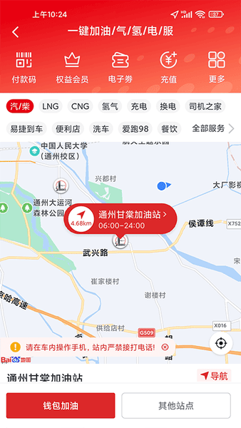 中石化易捷加油app截图