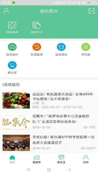 我的嘉兴健康码截图