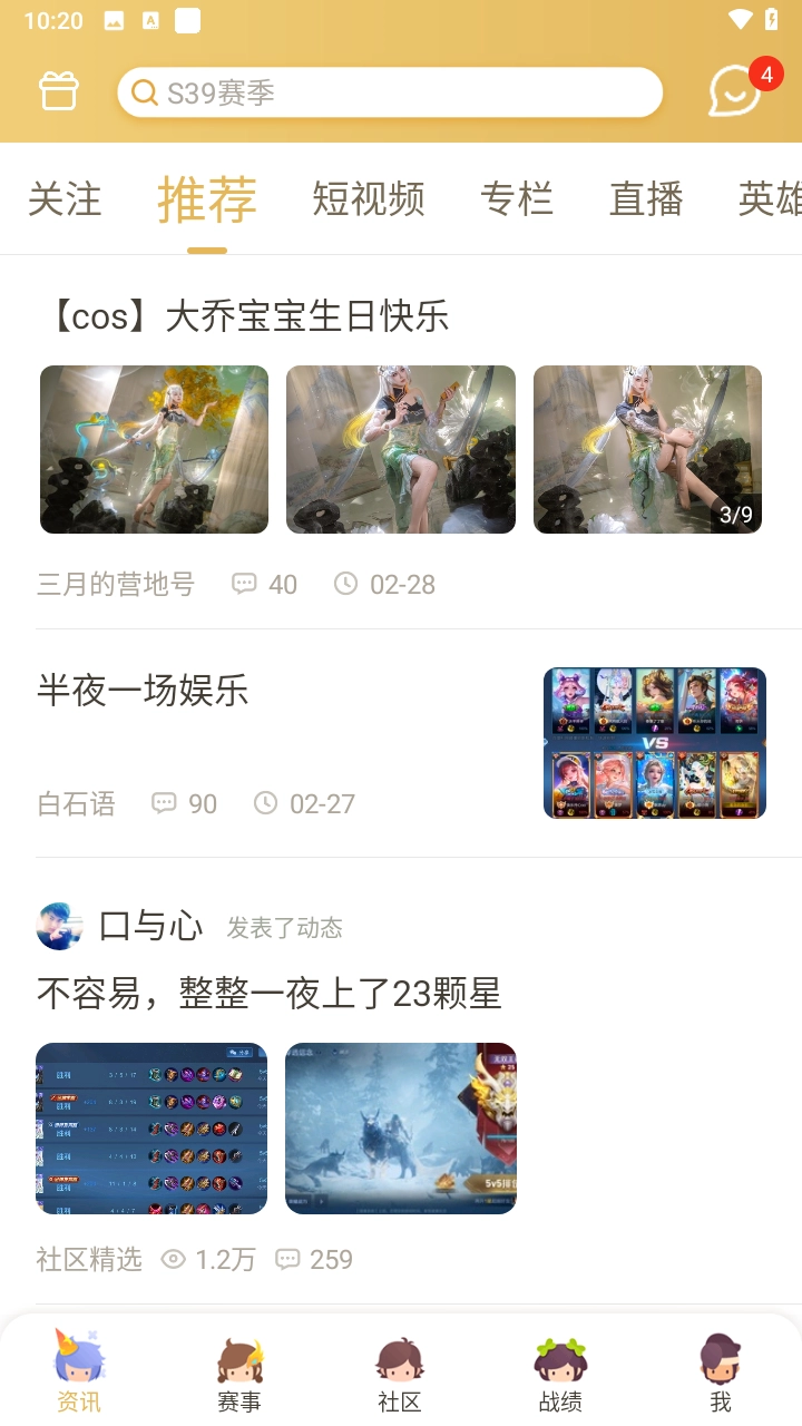 王者营地app(王者荣耀助手)截图