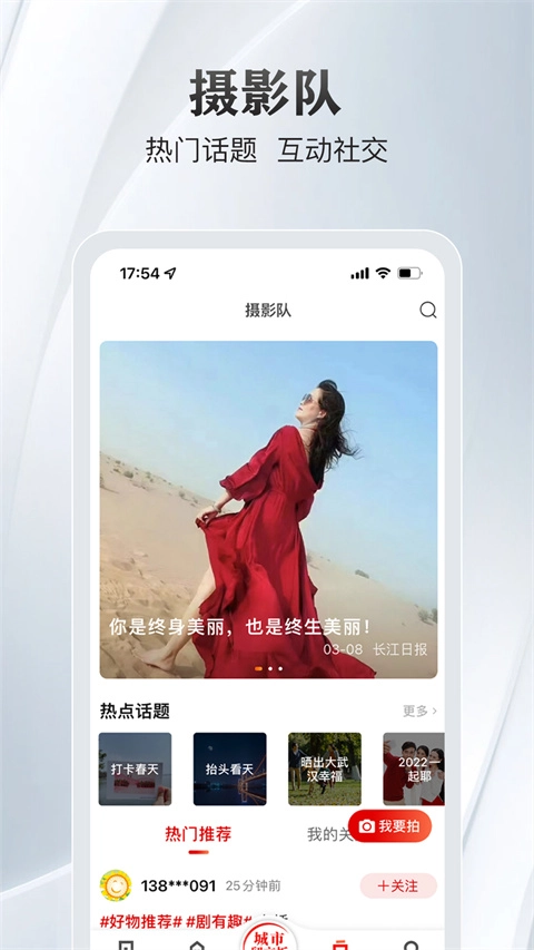 大武汉app截图
