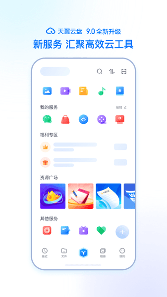 天翼云盘手机客户端截图