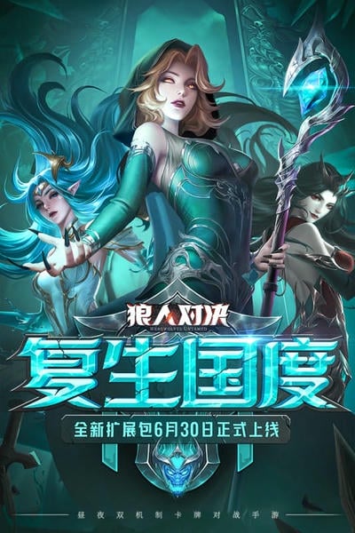 狼人对决官方手游