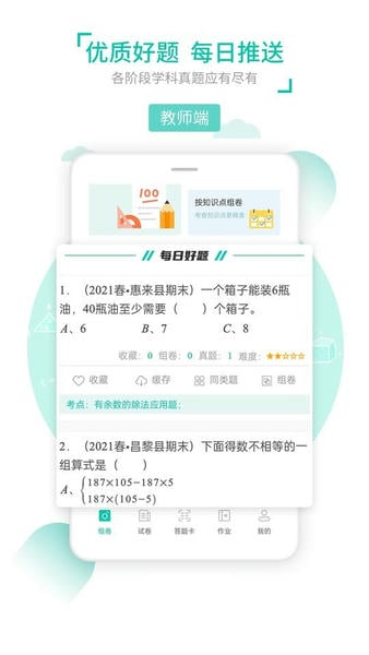 菁优网手机版截图