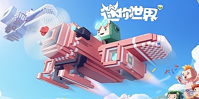 迷你世界