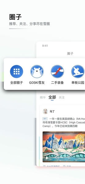 goski去滑雪手机版截图