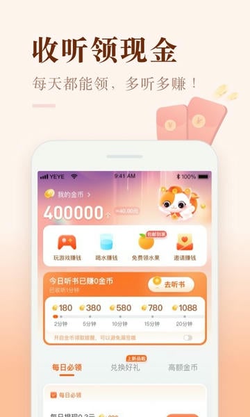 喜马拉雅极速版app截图