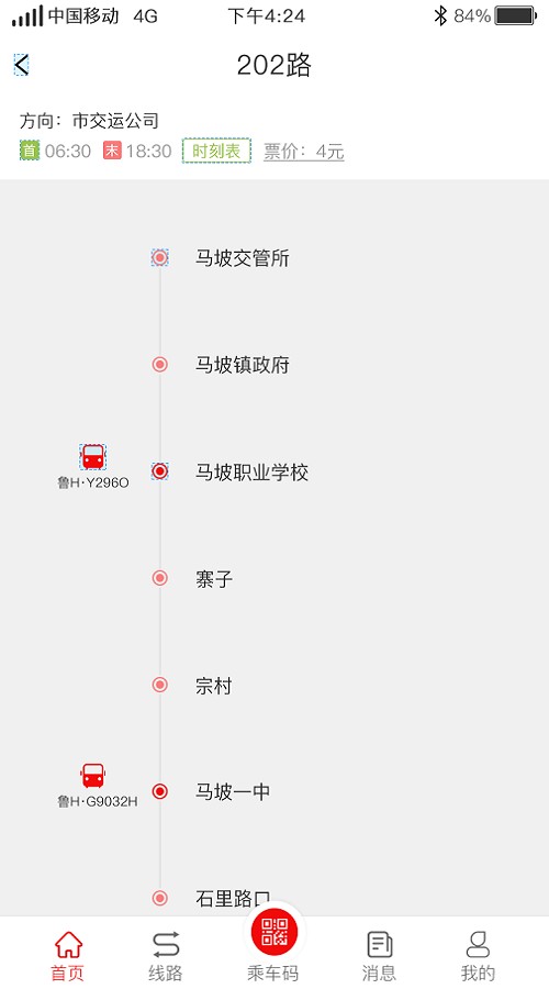 济宁城际公交时刻表截图