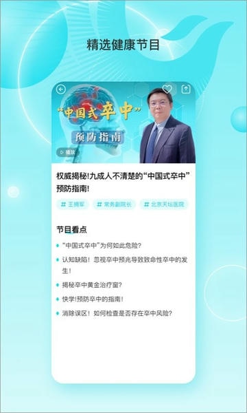 凤凰大健康官方版截图