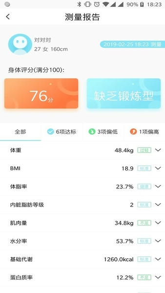 101轻体日记app截图