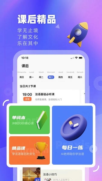 法语GO软件截图