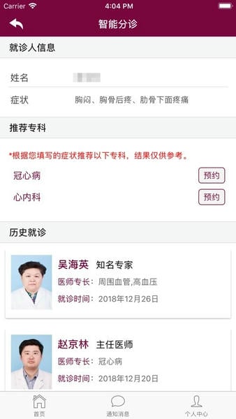 掌上阜外医院网上挂号截图
