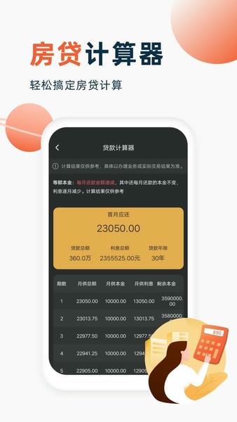喵喵计算器软件截图