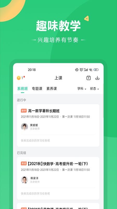好课在线教育培训截图