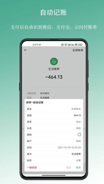 好好记账官方版截图