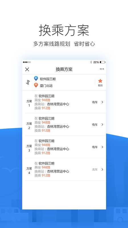 掌尚公交车官方版截图
