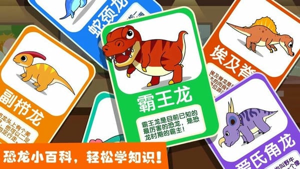 宝宝巴士恐龙王国游戏截图
