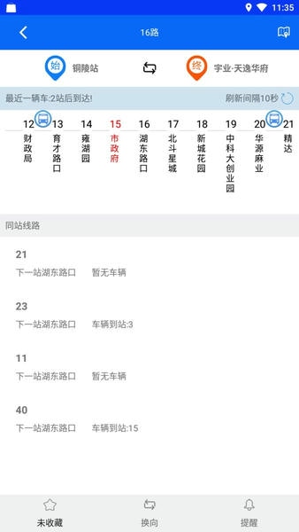 铜陵公交app截图